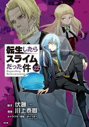 スライム型カイロケース付き　転生したらスライムだった件（22）限定版