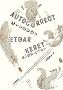 オートコレクト