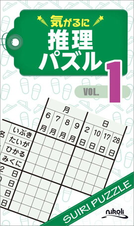 楽天ブックス 推理パズル 14 本
