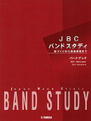 JBC バンドスタディ JBC バンドスタディ パートブック テナーサクソフォン
