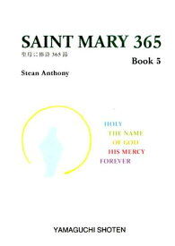 Saint　Mary　365（Book　5） （MTMM　series） [ スティーン・アンソニー ]