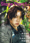 TVガイドStage Stars(vol.28)