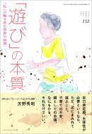 「遊び」の本質 (ちいさい・おおきい・よわい・つよい No.132)
