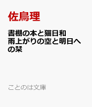 書棚の本と猫日和 雨上がりの空と明日への栞
