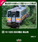 キハ120 300番台 津山色 2両セット 【10-2054】 (鉄道模型 Nゲージ)