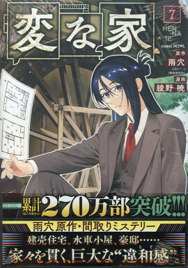 変な家(7)