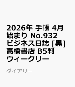 2026N@蒠@4n܂@No.932@rWlX@@[]X@B5@@EB[N[ i_CA[j
