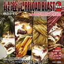 最遊記RELOAD　BLAST（2）限定版