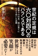 世紀の定規は六〇対四〇のバランスである