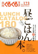 静岡ぐるぐるマップ（123）