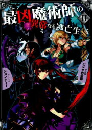 楽天ブックス: 最凶魔術師の異常なる逃亡生活（volume 1） - ピンク色 