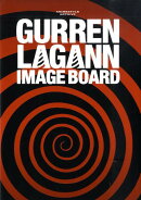 天元突破グレンラガンimage　board