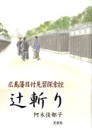 辻斬り