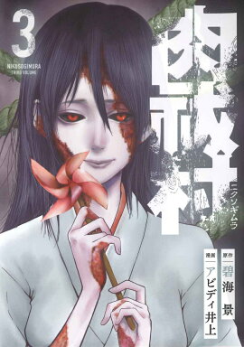 楽天ブックス ブラックアウト 2 黒井嵐輔 本