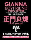 【予約】GIANNA BOYFRIEND #10 SE版(表紙:正門良規(Aぇ! group))
