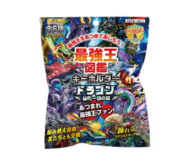 最強王図鑑キーホルダードラゴン〜最強一族の証〜