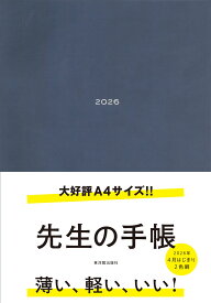 先生の手帳2026 A4 [ TYK-Diary team ]