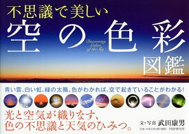 楽天市場 図鑑 雲の通販