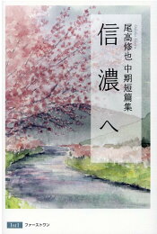 楽天ブックス: 尾高修也初期作品（2） - 尾高修也 - 9784990623241 : 本