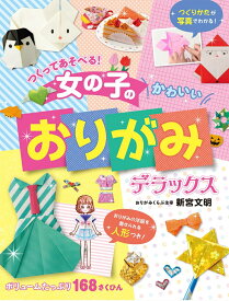 楽天市場 本 折り紙 洋服の通販
