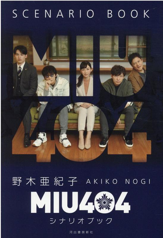 楽天ブックス: MIU404 -ディレクターズカット版ー Blu-ray BOX【Blu 