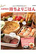大評判の持ちよりごはん