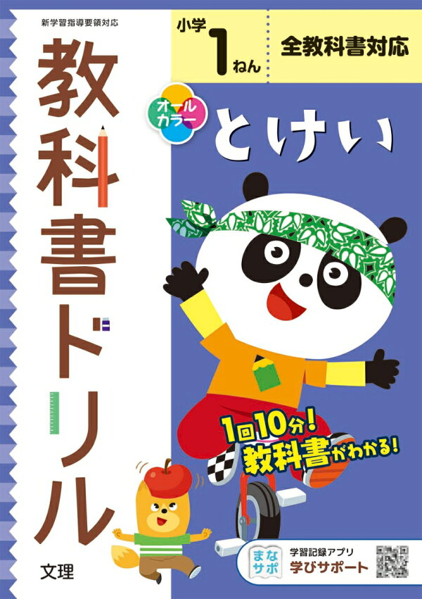 楽天ブックス 小学教科書ドリル全教科書対応とけい1ねん 本 楽天ブックス 小学教科書ドリル全教科書対応とけい1ねん 本
