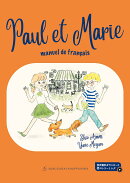 ポールとマリー