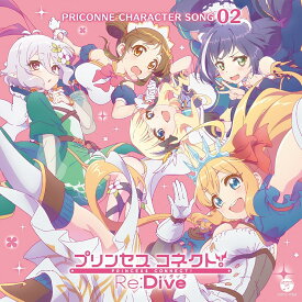 プリンセスコネクト!Re:Dive PRICONNE CHARACTER SONG 02 [ (ゲーム・ミュージック) ]