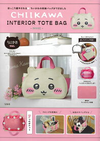CHIIKAWA INTERIOR TOTE BAG BOOK ちいかわver.