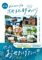 おせたげる京都北部エリアめぐり