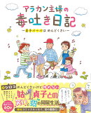 アラカン主婦の毒吐き日記〜貞子バーバはめんどくさい〜
