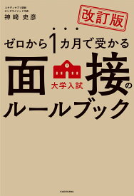楽天市場 大学入試面接質問集 本 雑誌 コミック の通販