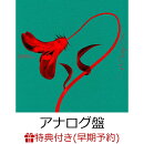 【早期予約特典+先着特典】【クレジットカード決済限定】【シリアル対象】人誑し / ひとたらし【アナログ盤】(スペ…