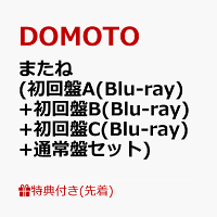 楽天ブックス: またね (初回盤A CD＋Blu-ray) - DOMOTO