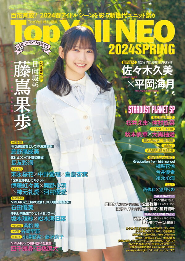 楽天ブックス Top Yell NEO 2024 SPRING Top Yell NEO編集部 9784801939349 本