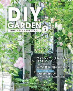 DIY　GARDEN（vol．3）