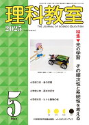 理科教室2025年5号