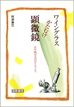 ワイングラスかたむけ顕微鏡