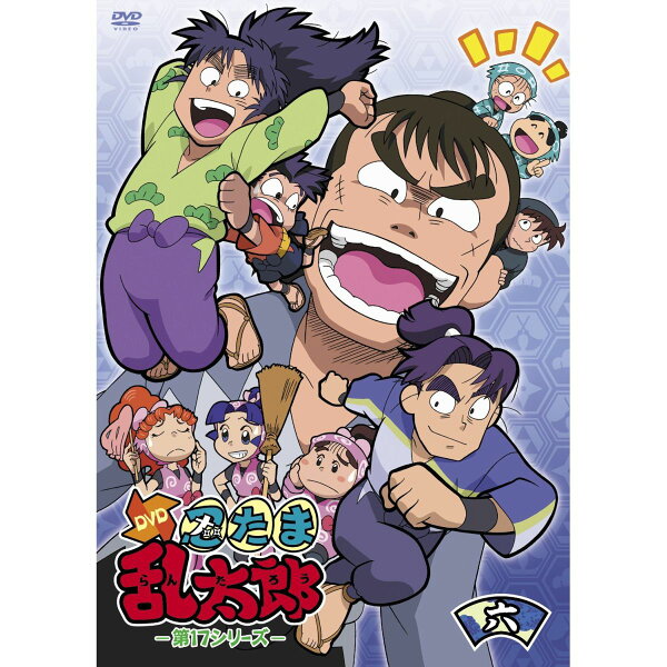 楽天ブックス: 忍たま乱太郎 第17シリーズ 六の段 - 芝山努 - 高山 