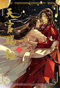 天官賜福 6ダリアシリーズユニ cover