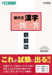 楽天ブックス: 現代文重要語一問一答【完全版】 - 西原 剛 