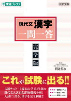 楽天市場】センター現代文一問一答問題集 完成編の通販