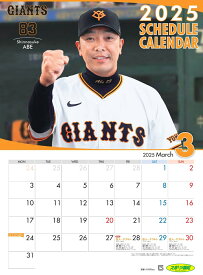 ジャイアンツスケジュールカレンダー2025 [ 報知新聞社 ]