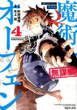 楽天ブックス アザナエル 1 The Case Book Of Ena 村崎久都 本