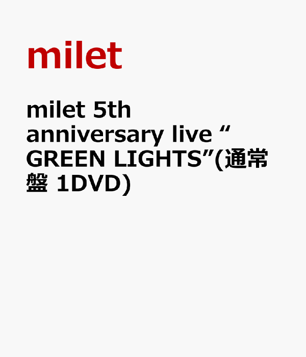 milet、自身初のアリーナ公演が映像商品化。初回生産限定盤には