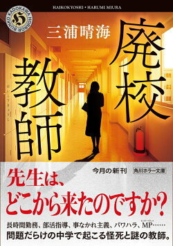 廃校教師(1)