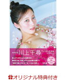 【楽天ブックス限定特典】NMB48川上千尋　ファースト写真集　永遠未遂(生写真1枚)