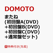 楽天ブックス: またね (初回盤A CD＋Blu-ray) - DOMOTO