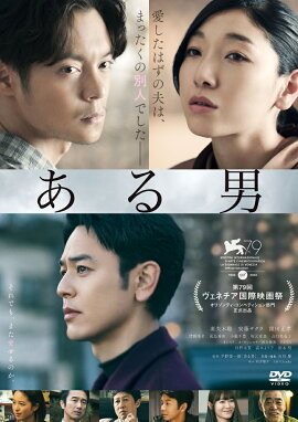 ある男